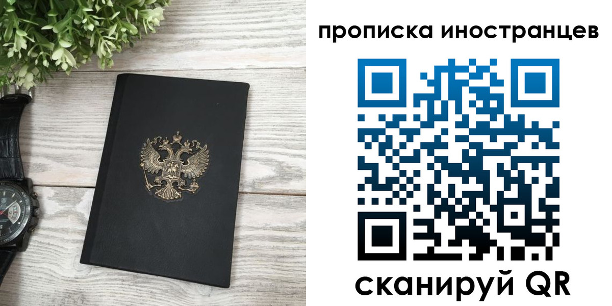 временная регистрация в квартире в Отрадном