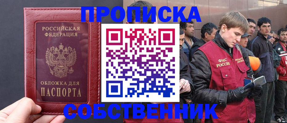 прописка в Отрадном