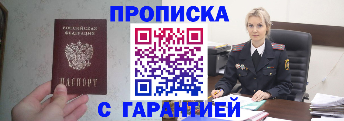 где прописаться в Отрадном