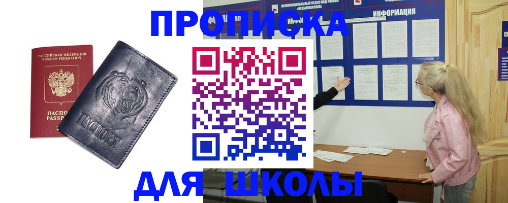 прописка 2025 в Отрадном