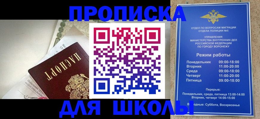 прописка для работы в Отрадном