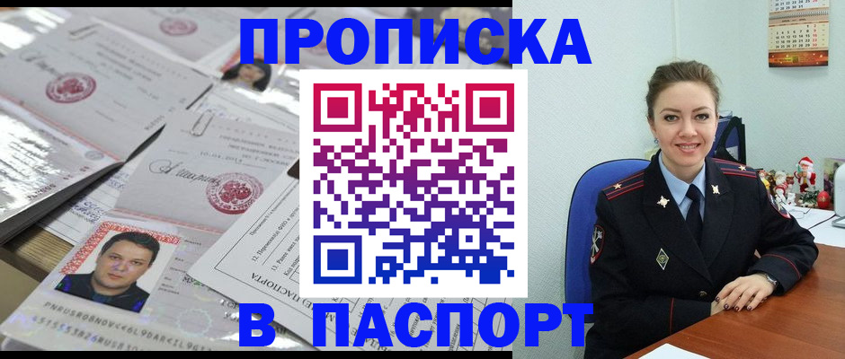 временная регистрация 2025 в Отрадном