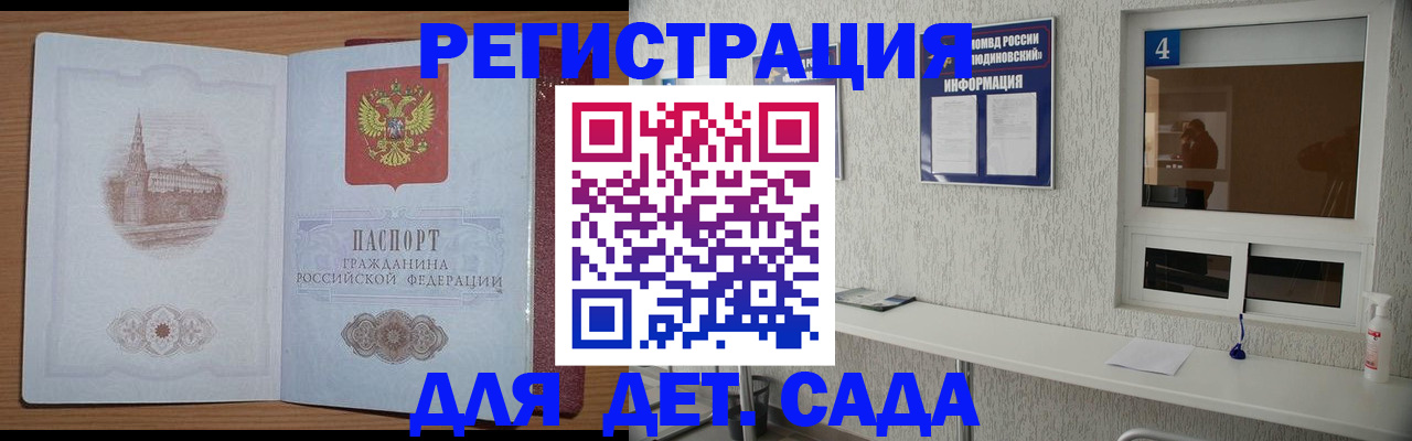 прописка в квартире в Отрадном