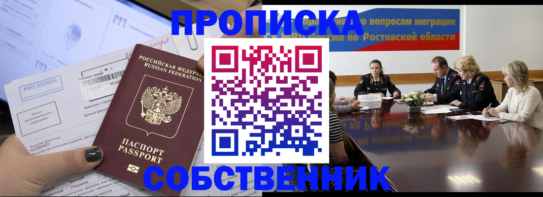 временная регистрация для всех в Отрадном